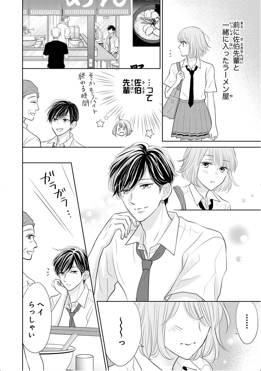 🎄お知らせ🎄
「先輩は、イジワルにつき。」
12話が各電子書店さんで配信されました。一ヶ月ぶりの配信です✨
瀬戸に急に迫られてもえは…?
またアシさまが描いてくださったラーメンも見どころです🍥飯テロ注意🤤よろしくお願いします! 