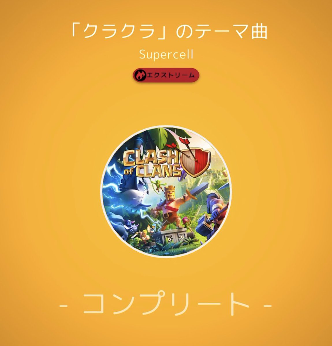 Arugen_1's tweet photo. やったぞ〜〜
初コンプリート
#クラクラ #Beatster https://t.co/7hxmypy5f9
