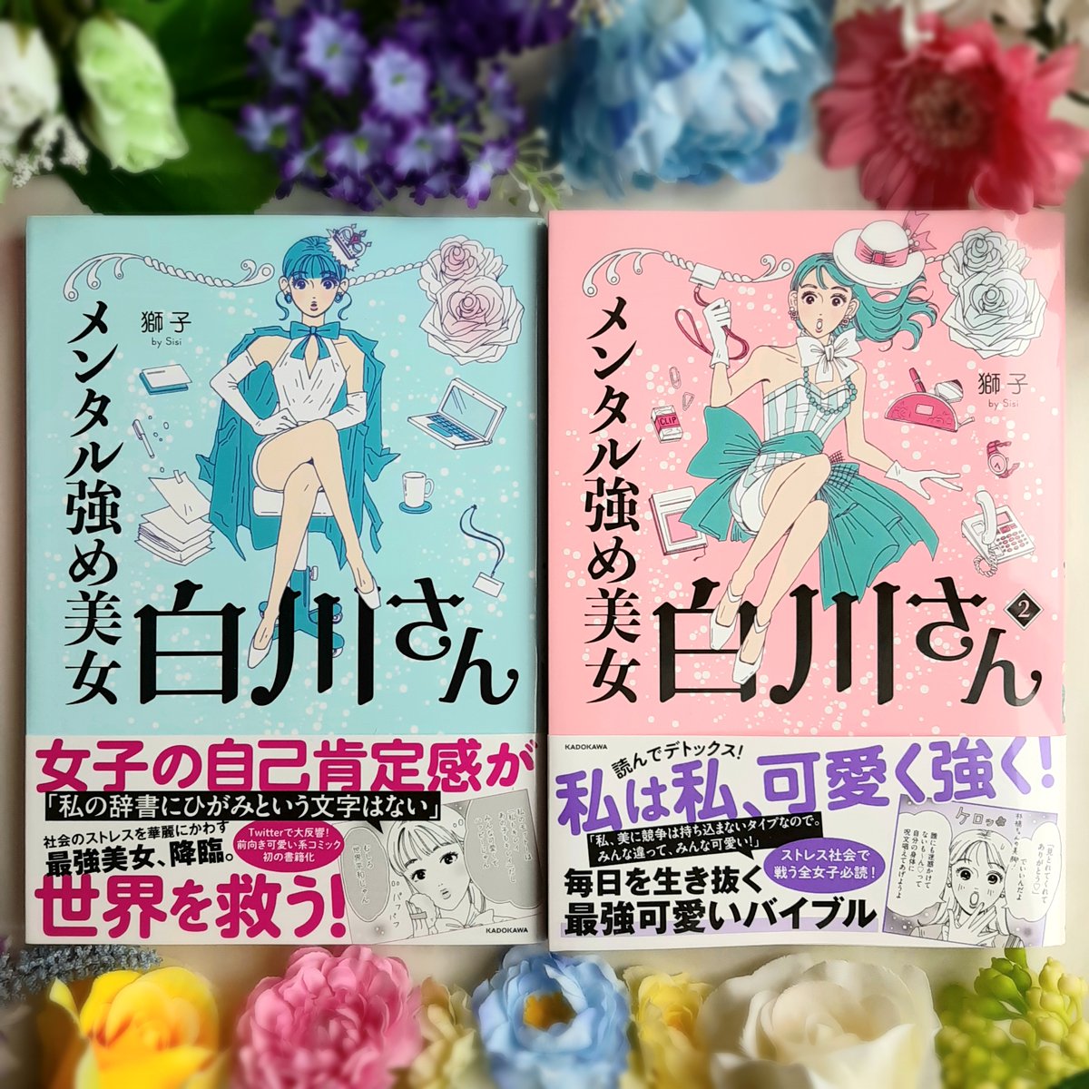 ご新規様へ
大量試し読み置いておきます🙇‍♀️
白川さんパワーで少しでもあなたの心が温かくなりますように💗💐
1巻 https://t.co/Sy3IuXbeq7
2巻 https://t.co/4da2cK4qpk 

Amazon
1巻(水色)
https://t.co/Yt8FuY1oIL
2巻(ピンク)
https://t.co/3O05J5k8IO
1・2巻ともそれぞれ長編描き下ろし等収録😳 