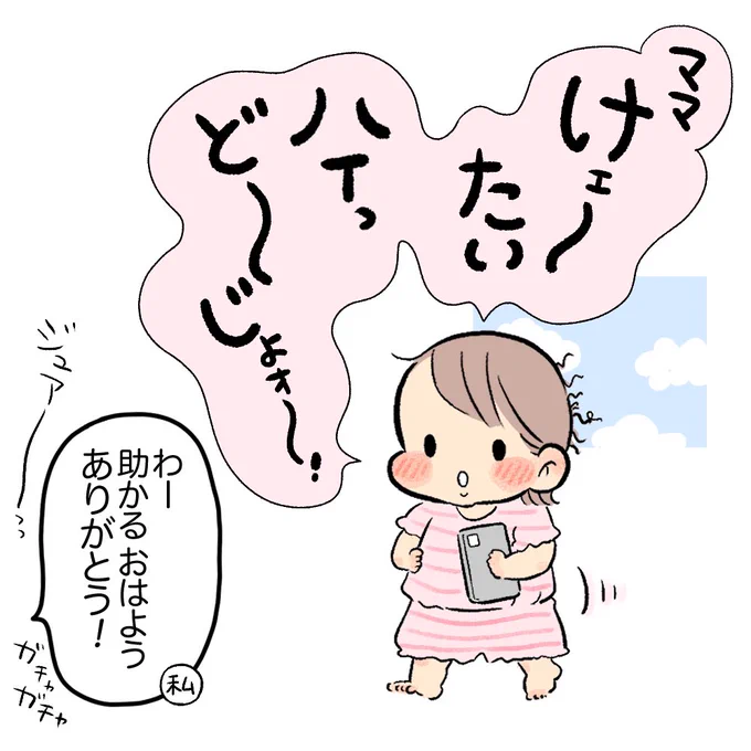 「ママ はい どうじょ!!」
#育児日記
#育児漫画 