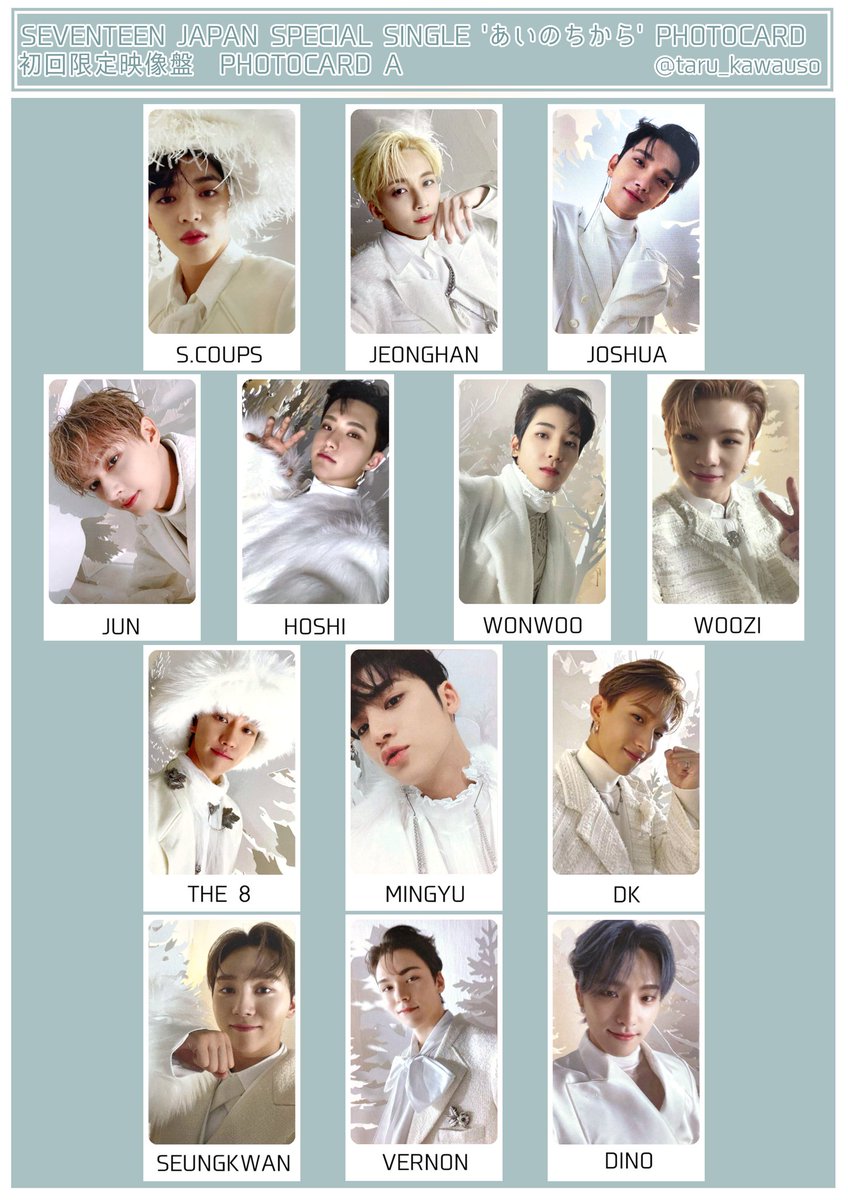 세븐틴 아이노치카라 앨범 포카 모음 SEVENTEEN JAPAN SPECIAL SINGLE