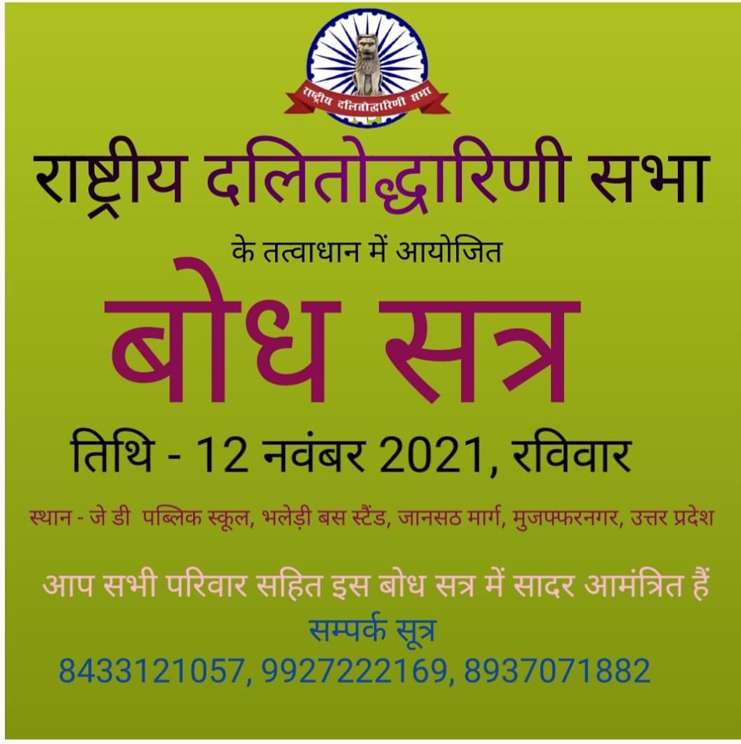 dalituddhar's tweet photo. आओ पहुंचो  भलेड़ी ग्राम में विद्या से आत्मसात करने 
राष्ट्रीय दलितोद्धारिणी सभा आपका हार्दिक स्वागत करती है https://t.co/Dy32qjyFIM