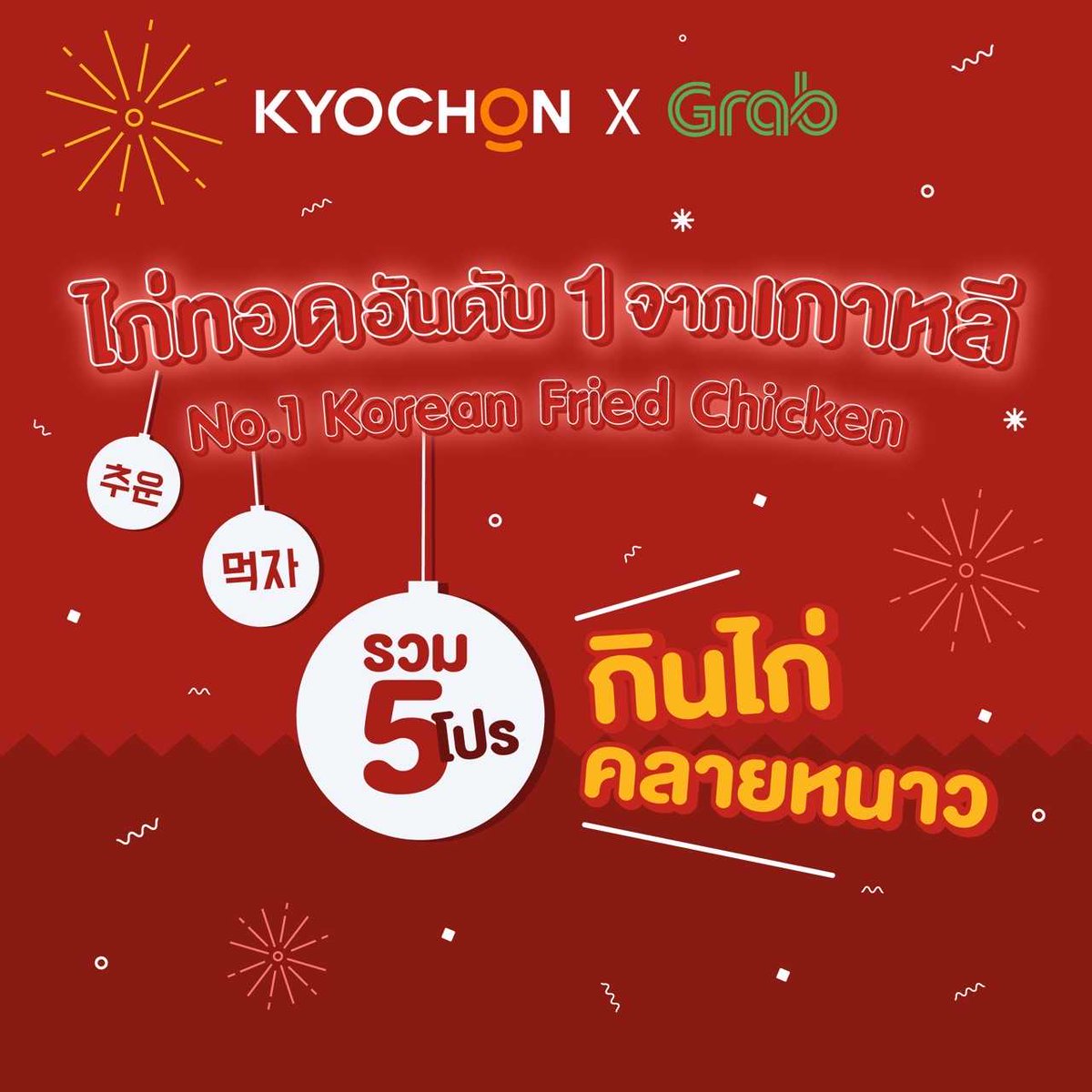 Kyochon_Thailand tweet media