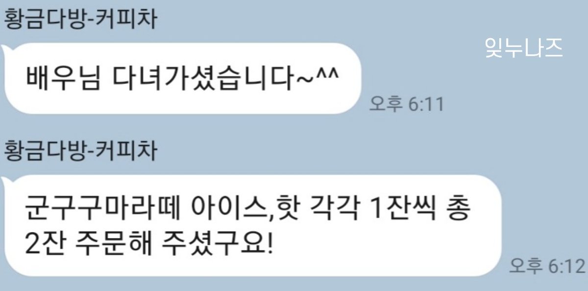 오늘 준호가 직접 주문했다는 음료는..
군고구마 라떼 핫,아이스 한잔씩 2잔 입니다😊

추워서 이제 딸기라떼 아니고 고구마라떼 냐구요.. 음료 초이스도 넘 귀여우신 우리 저하😭💛

#이준호 #옷소매붉은끝동
