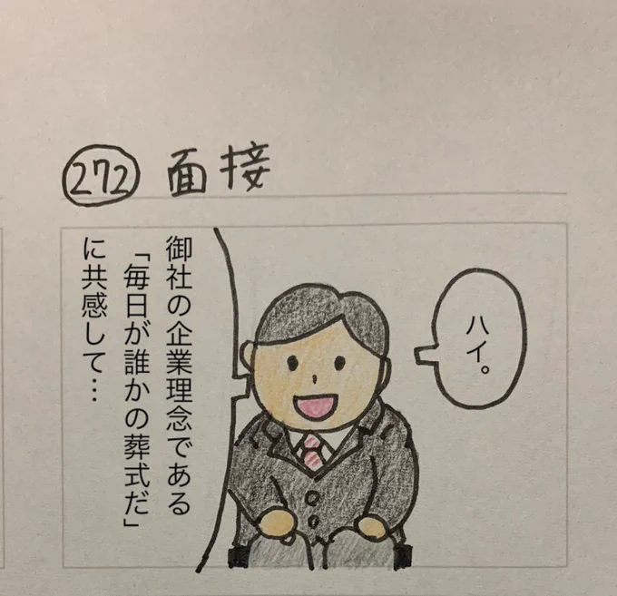 面接 