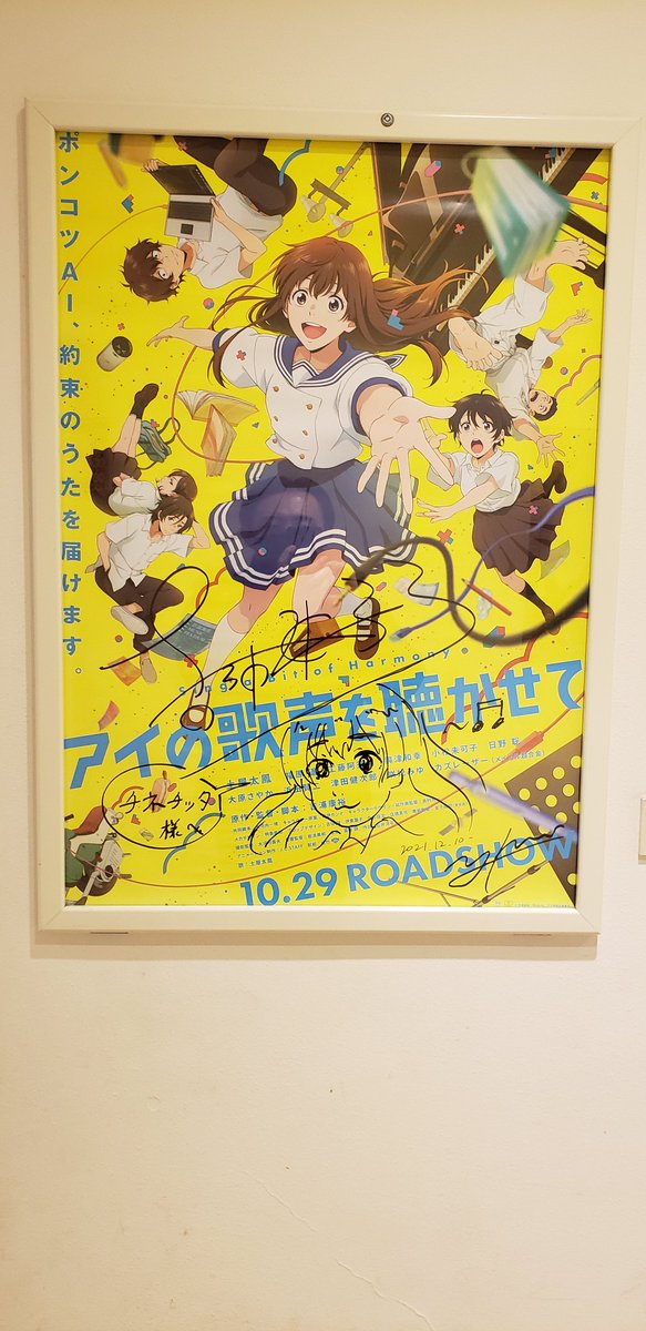 4649HamaKids's tweet photo. 昨日トークショーやったから
サイン付きポスター飾ってあった
#アイの歌声を聴かせて
#アイの歌声が良く聴こえるかも音
#LIVE_ZOUND https://t.co/Ht9TCZXpcF