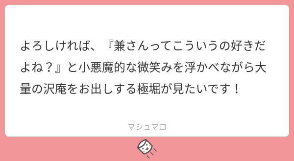 お題ありがとうございました!どういうヘキなのかちょっとよくわからなかった…これでいいのかな… 