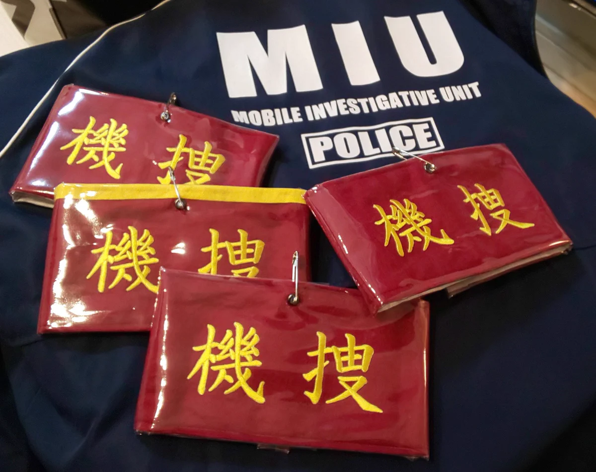 【1点限り】【激レア】【刺繍型！】警察刺繍型腕章(捜査)カバー・安全ピン付き ゆーき@ネットワーク捜査員No.152（ID:RB00042499） on X: 