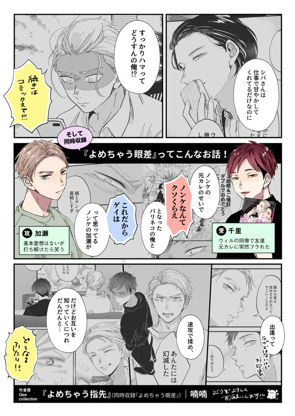 『#よめちゃう指先』は去年出していただいたコミックスですが、今年もこうした機会をいただけて嬉しい限りです…! これもひとえによめちゃうを気に入ってくださった皆様のおかげです☺️ 本当にありがとうございます🙏✨  よめちゃう紹介漫画と電子特典サンプルも再掲させてくださーい🙌💕