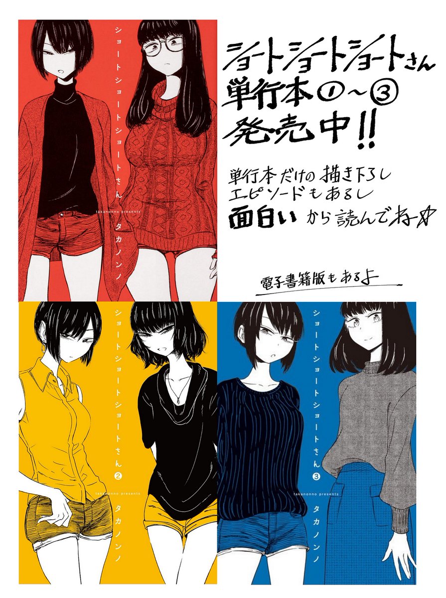 少し不器用なアラサー女子が日常を頑張るマンガ『ショートショートショートさん』の単行本、3巻まで発売中です。面白いから読んでね!
 https://t.co/zZj7b9gvYb 