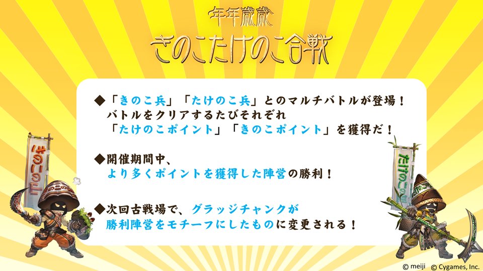 明治全面協力 グラブルで きのこたけのこ戦争 が勃発 Togetter