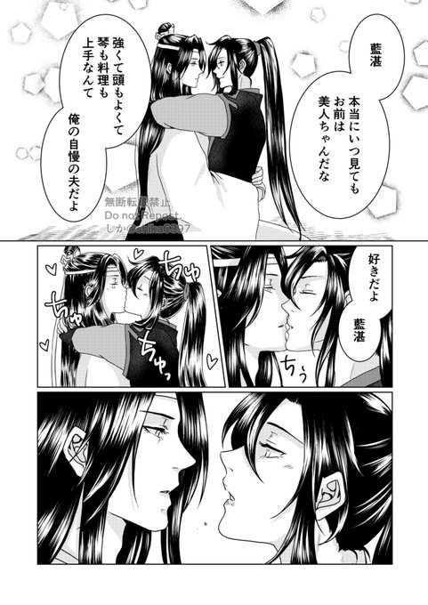 忘羨 言葉。
(1-4p/6p)

#魔道祖師 #MDZS #mdzsfanart #忘羨 