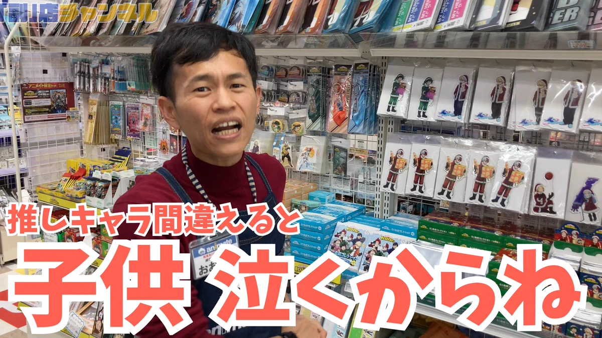 アニメイトにクリスマスプレゼントを買いに来る父・母は？これだけは覚えておいてwww