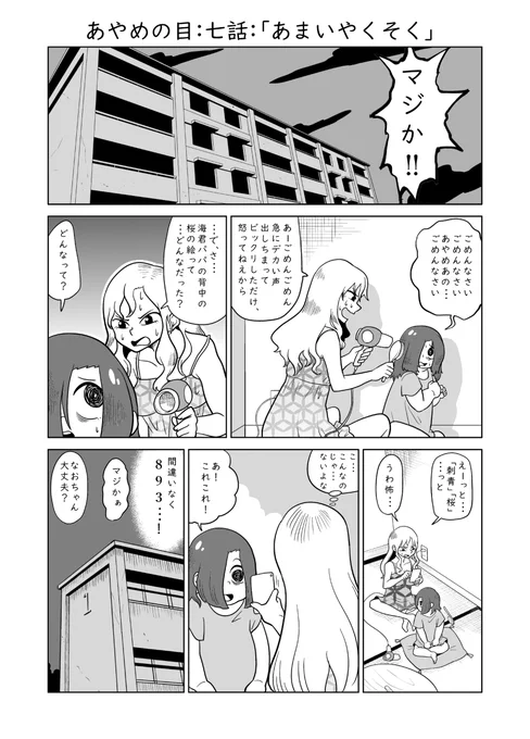 あやめの目:七話:あまいやくそく #漫画 #オリジナル #創作漫画 #マンガ https://t.co/qpvhTM5UFT 