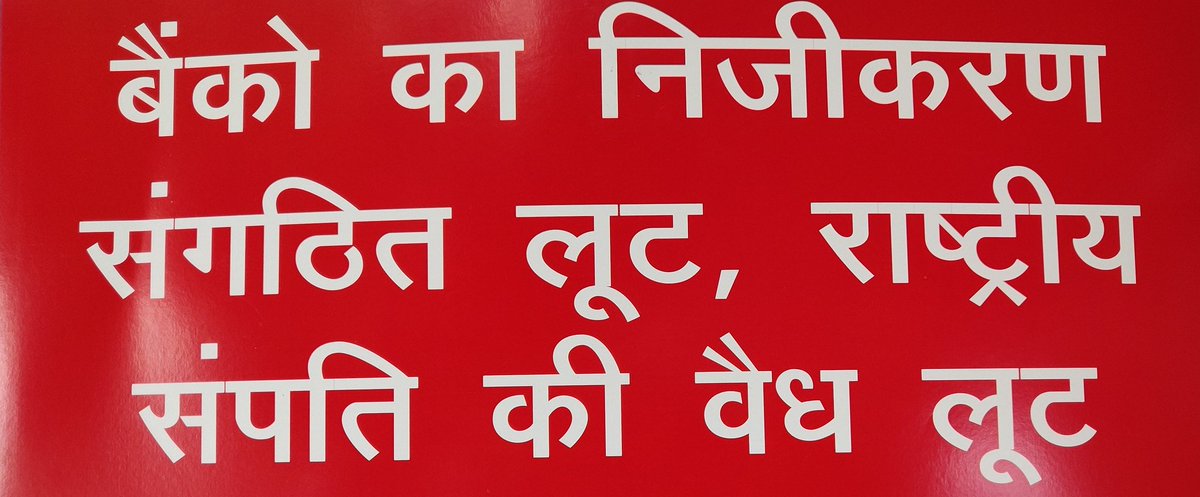 PurshottamVer15's tweet photo. Ye PUNJIPATIYON ki SARKAR hai. बैंकों को कहती है बीमा बेचो, बीमा कंपनी को कहती है बैंक चलाओ, कसमें खाते हैं *देश नहीं बिकने दूंगा* और लुटेरों को देश (राष्ट्रीय संपत्तियां) बेच रहे है ।#BankBachao_DeshBachao https://t.co/E6tAwUkSbm