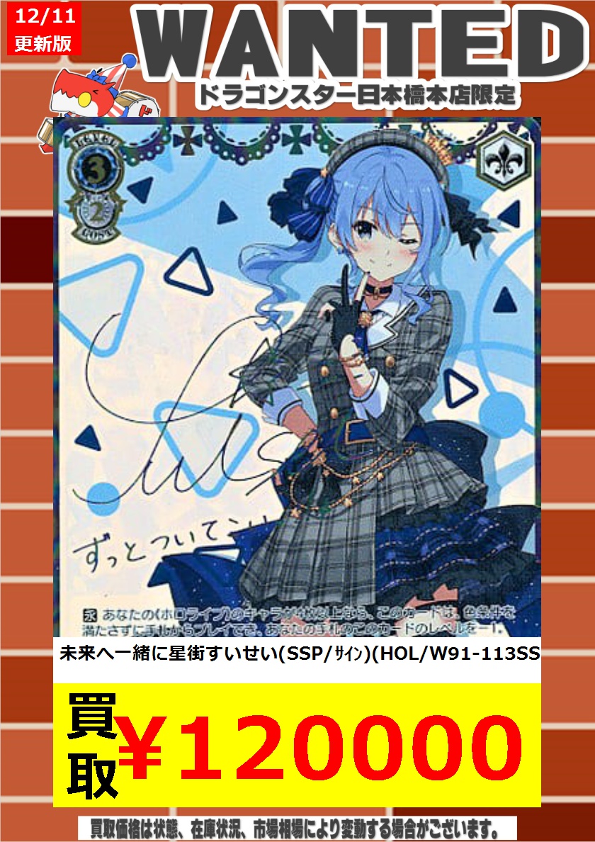 ヴァイス ホロライブ　販促　ポスター　51枚セット　非売品　マリン　すいせい