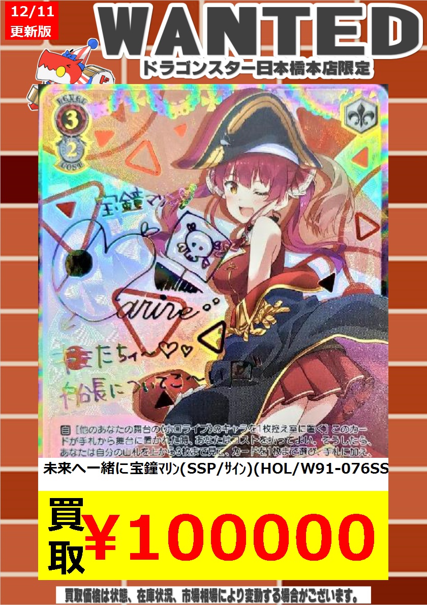 🔥🔥ヴァイスシュヴァルツ買取🔥🔥 ▶️未来へ一緒に宝鐘ﾏﾘﾝ SSP 10万