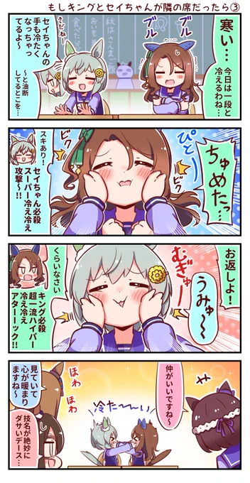 もしキングとセイちゃんが隣の席だったら③

#ウマ娘
#キングヘイロー 
#セイウンスカイ 