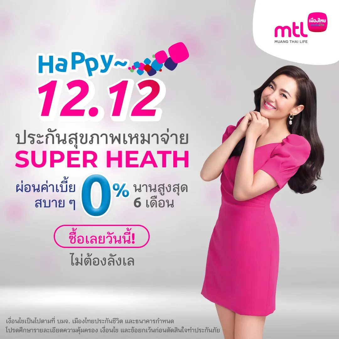 we_arebellaclub's tweet photo. Happy 12.12 ประกันสุขภาพเหมาจ่าย ผ่อนค่าเบี้ย 0% นาน 6 เดือน ซื้อเลยวันนี้ไม่ต้องลังเล
รายละเอียดเพิ่มเติม คลิก https://t.co/KK8pr0wEhl หรือโทร.1766
#MTLSuperHealth
#MuangThaiLife
#เมืองไทยประกันชีวิต
Cr. muangthailife
#bellacampen #เบลล่าราณี https://t.co/zxd532dybD