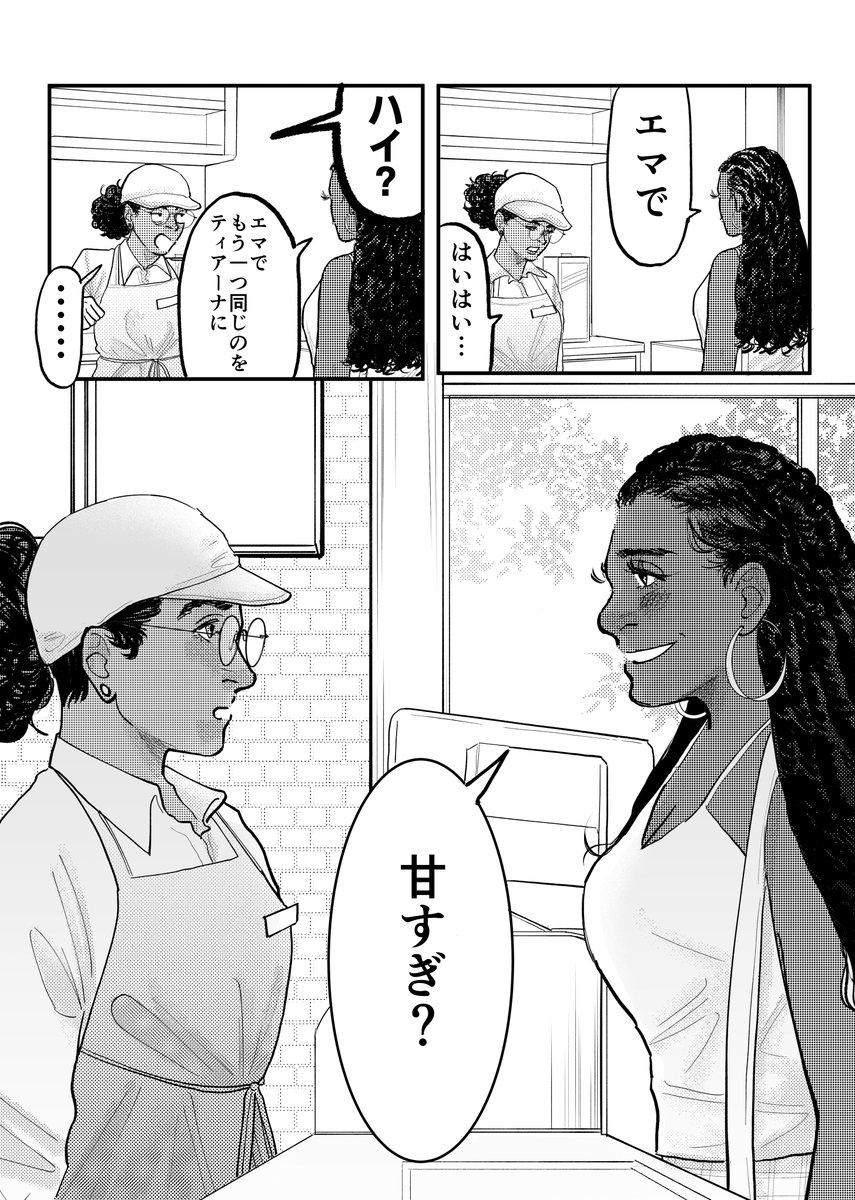 海外のス○バではカップに名前を書いてくれたりする話 (2/2)
#創作百合
#漫画が読めるハッシュタグ 