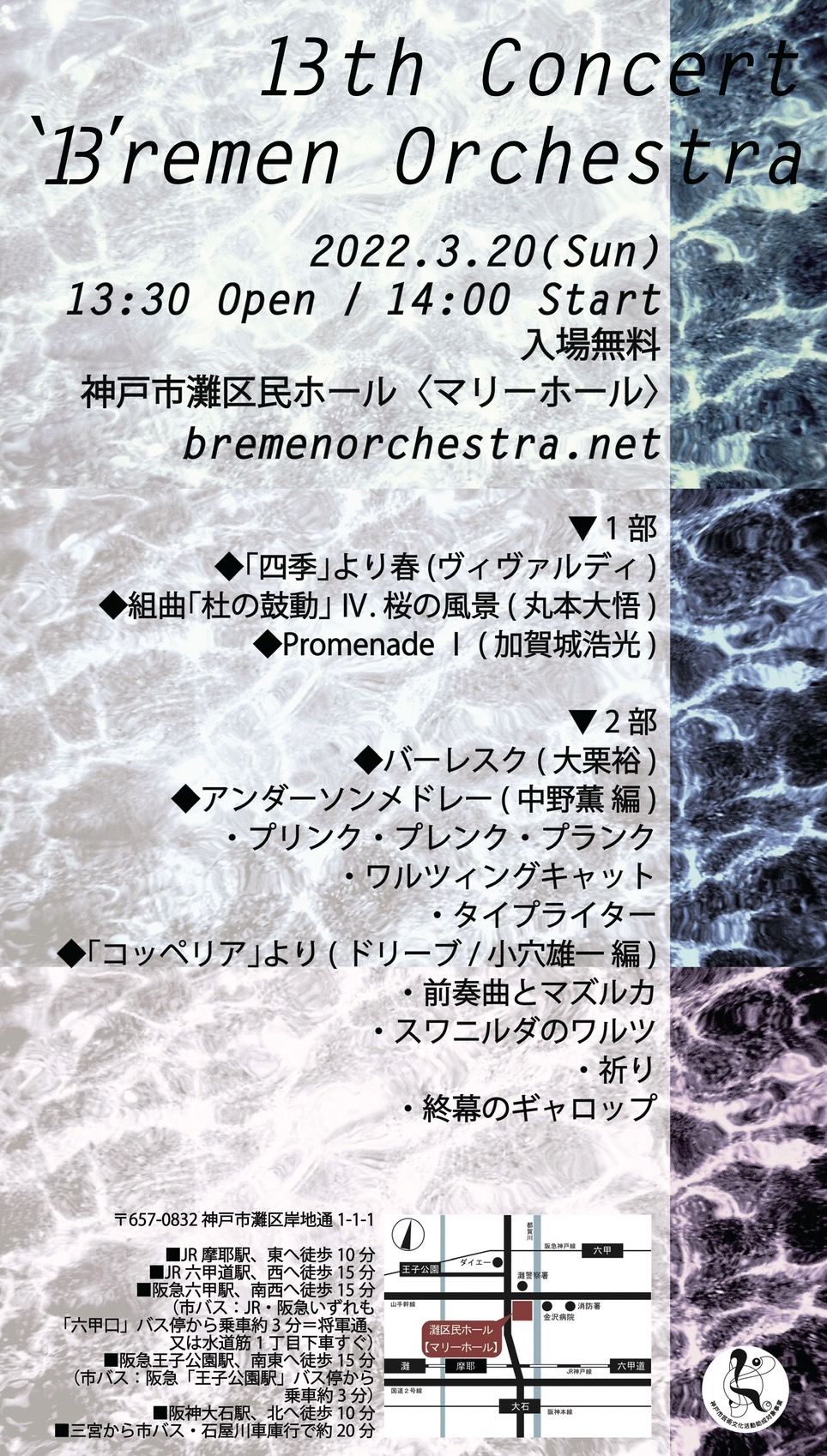 ブレーメン音楽団 演奏会情報 ブレーメン音楽団第13回演奏会のチラシが完成しました 今年もオシャレに仕上がっております O ﾟ ﾟ O そういえば今回サブタイトル無いの と気になっていた皆様 御安心ください このチラシにサブタイトルが