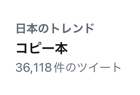 コピー本だとイベント参戦に気後れする を発端に凝った造りのコピー本がどんどん登場 モノにするのが大事だから装丁はなんでもいい の声も Togetter