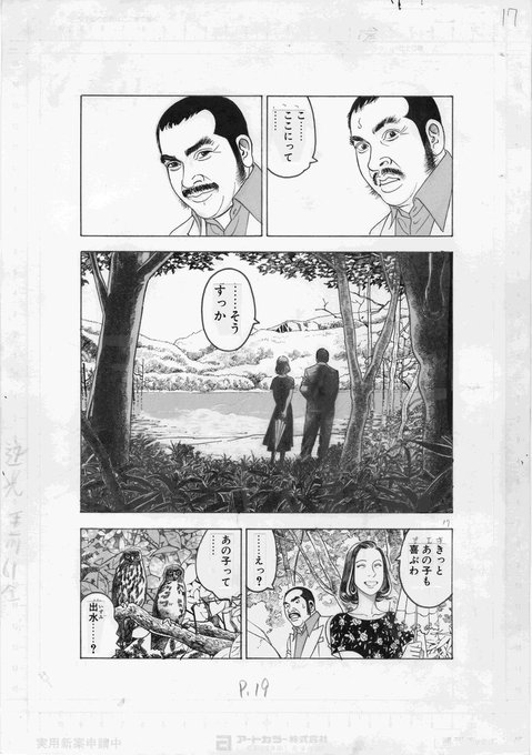 雲出づるところ』 ○初出：2001年 講談社「モーニング」○制作時年齢