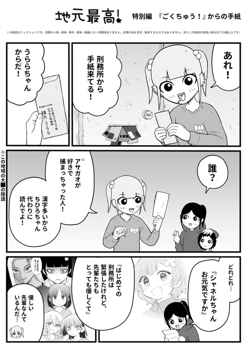 『ごくちゅう!』からの手紙 