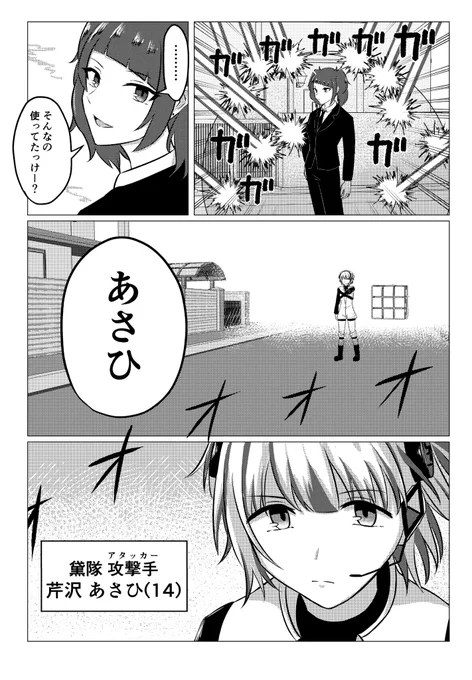 シャニマス×ワートリ漫画(2/2) 