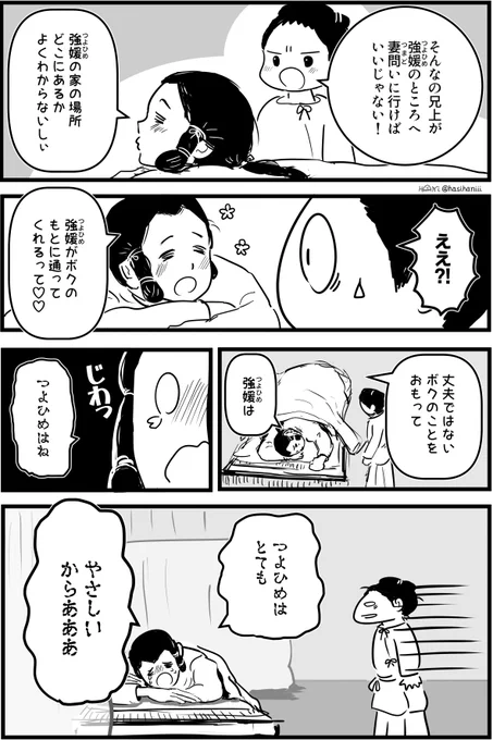 【創作漫画】弟媛10 