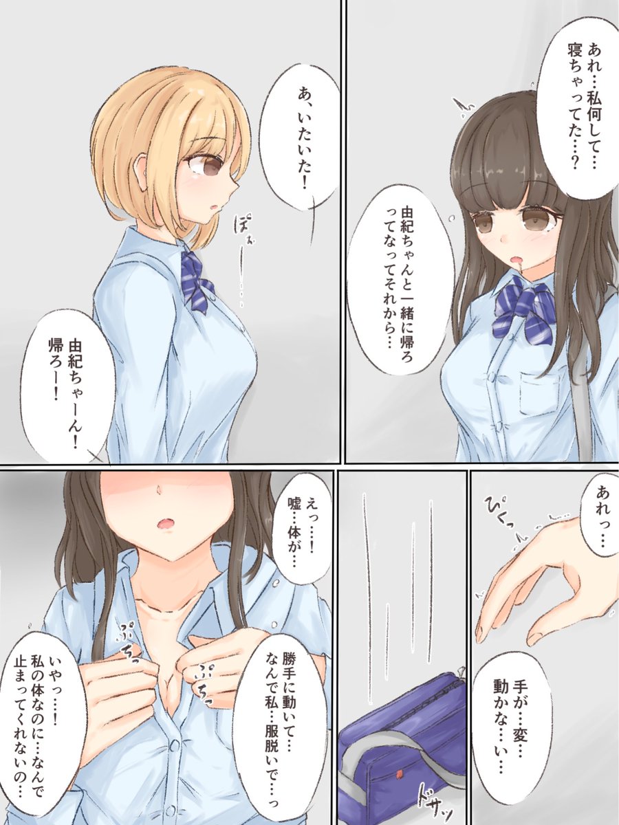 skebご依頼ありがとうございました
身体だけ操られる系で施術描写はなしです
できるだけ要望に沿ったシチュを詰められるようにしました
版権キャラを有償で描くのは私個人として控えたいのでオリジナルの子になってます(オリジナルでも可とあったので)
最後のページの右上がお気に入りです