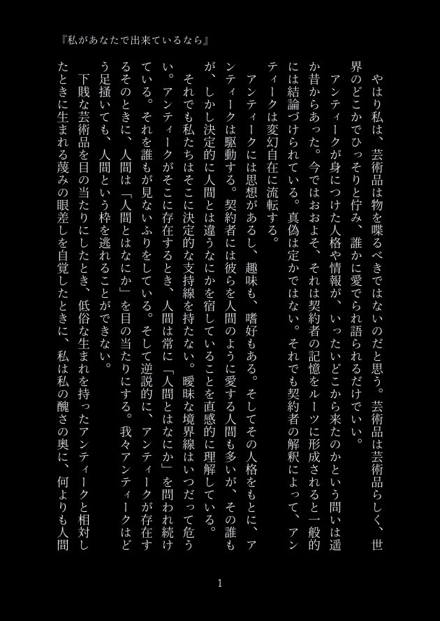 QraftAnti's tweet photo. 『私があなたで出来ているなら』

 #AntiQraft_書庫 https://t.co/FWXsr4XBeW