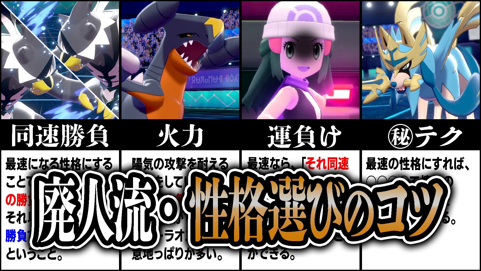 今日ポケ ガチ対戦における ポケモンの性格選び のコツについて 今日ポケ ポケモン T Co Wftlo22scu ウーラオスとかザシアンを意地っ張りにするか陽気にするか悩んでる人は必見 T Co N0kjkmwxl9 Twitter
