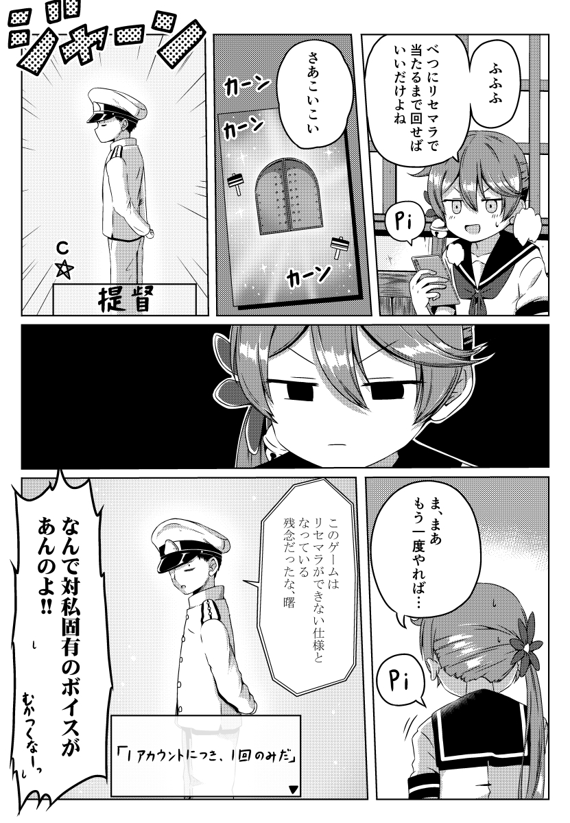 曙さん VS ソシャゲ 