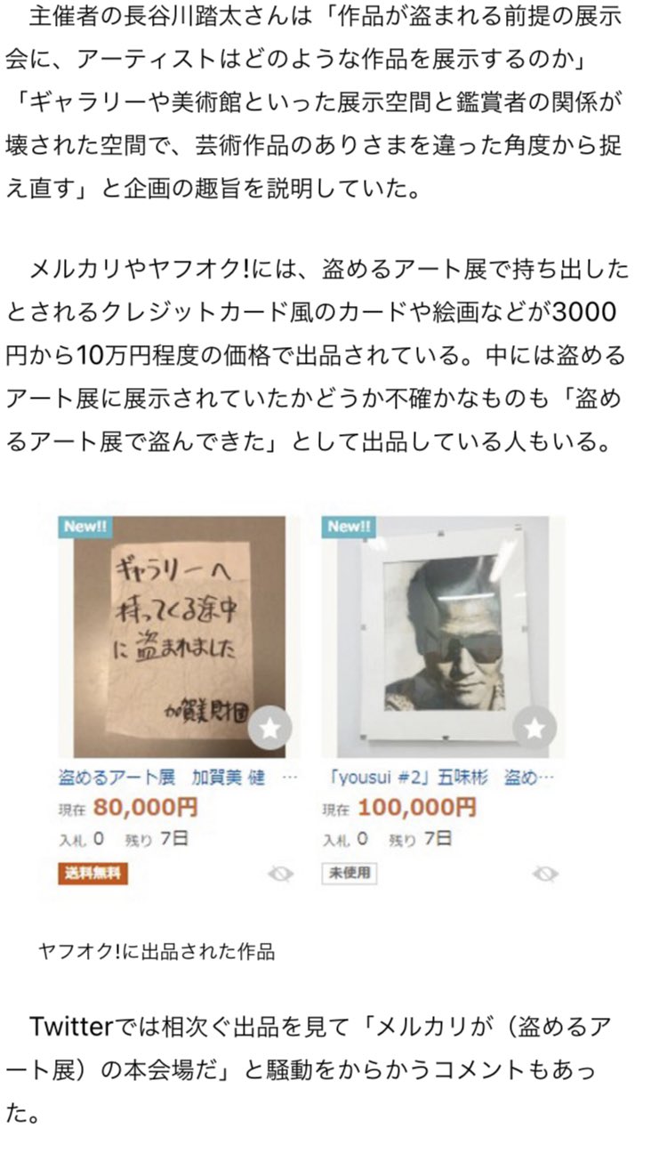 盗めるアート展 - Search / X