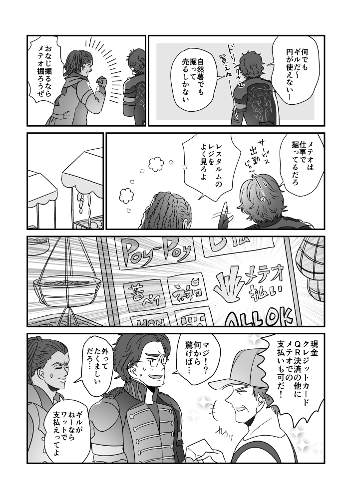 戦友漫画
『時代に対応した決済を取り入れる活気ある街』
『心がもうアパレル店員』
『野獣を泣かせたい』
『色を知らない9歳の子』
4本立て

#戦友のなかまたち 