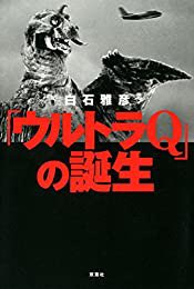 帰ってきたウルトラマンの復活」発売中（現在2刷） (@tokusatu_futaba 