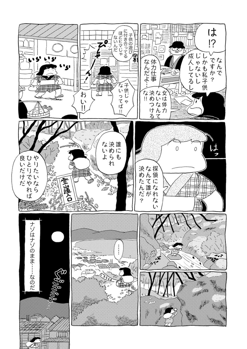 うんじゃらげ!パラレルお江戸漫画
「おエドちゃん」
名探偵になりたいよ〜、の巻。 