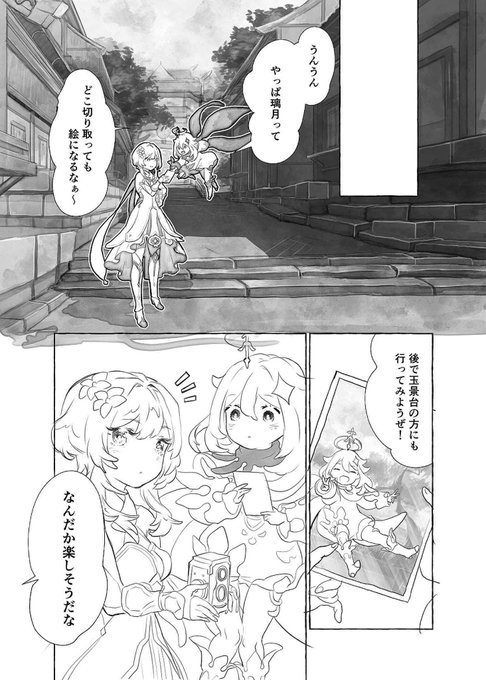 一コマ目自分の線がショボくてやむなく塗ったけど2コマ目からは真っ白な省エネ使用になりますっていうか、描き終わる気がしない…
#GenshinImpact #原神 