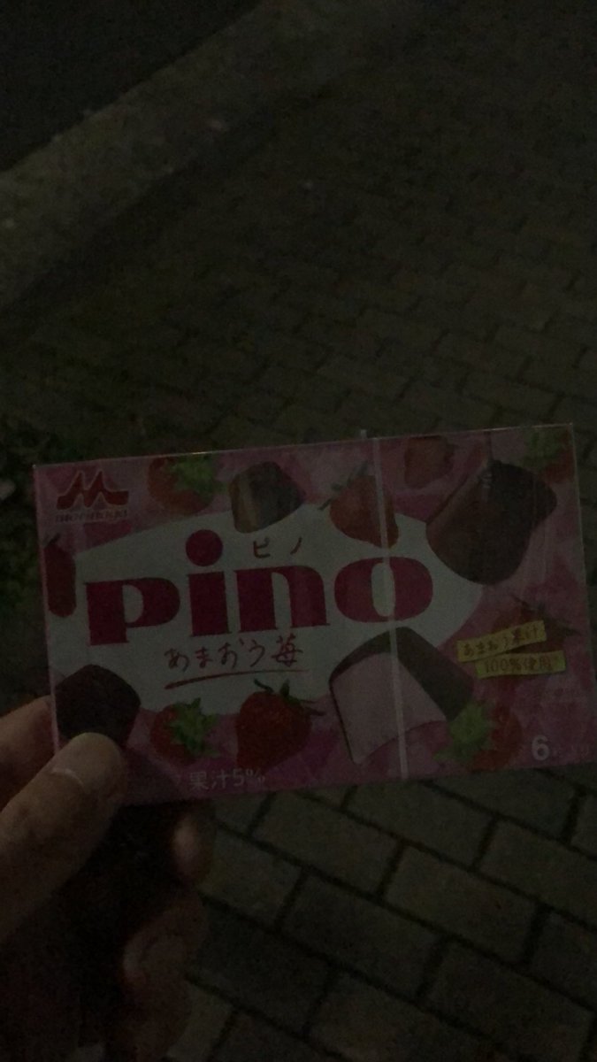 帰りにピノあまおう苺🍓
画像悪💦