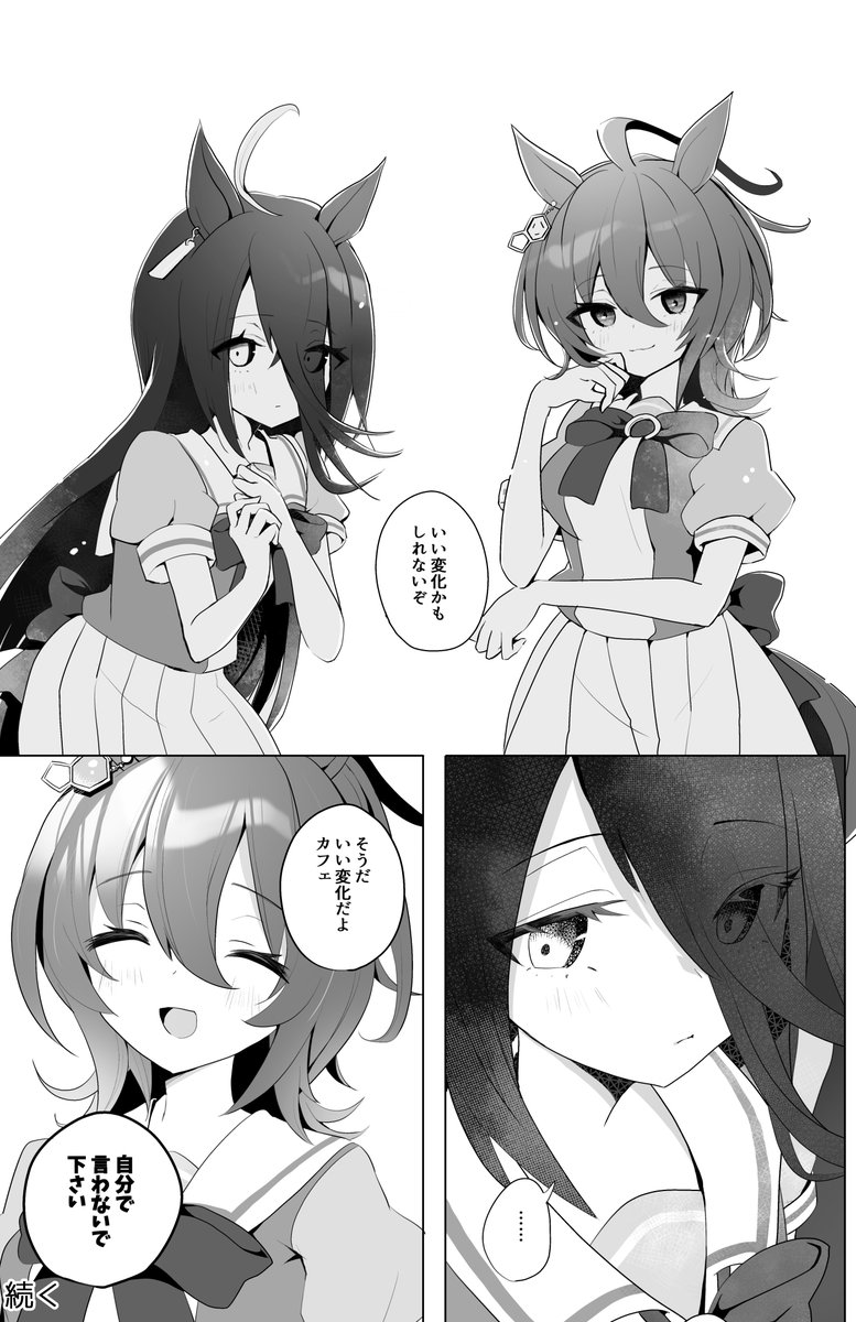 タキオンとカフェの距離が少しずつ縮んでいく漫画のその2です (ちょっとずつ追加していく予定) #ウマ娘 