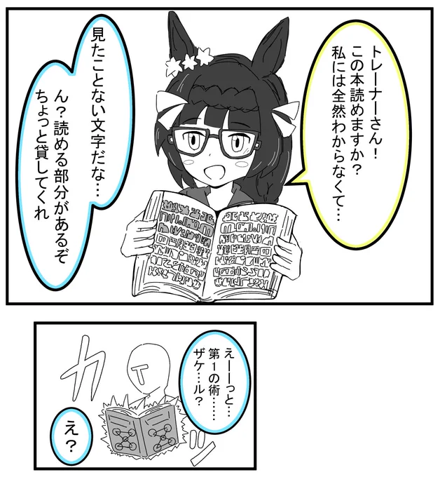 ゼンノロブロイと本
#ウマ娘 