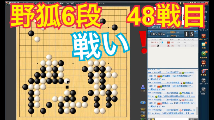 動画投稿～
序盤から、楽しい戦いになりました( * ´꒳`* )੭
【野狐囲碁】6段 48戦目 戦い！【囲碁】
youtu.be/4Z_I5vmtLkg　<a href="/YouTube/">YouTube</a>より
#囲碁　#野狐囲碁