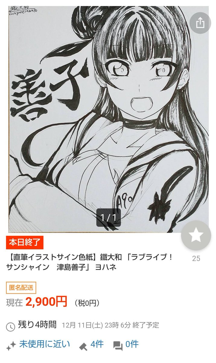 出てるの存じていたけどご報告頂いたので。
事情まで詮索しないので深堀しませんけども、色紙はどこのイベントに合わせて描いたかわかるので
ある程度人絞れちゃうんですよね