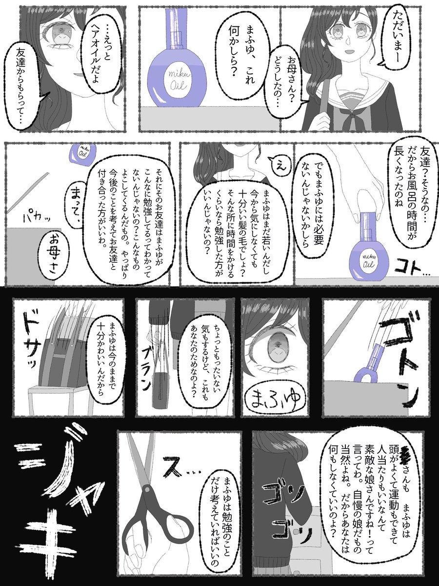 幻覚ヘアオイル漫画(1/2)
まふゆがショートカットになった理由をこねこねしました!! 