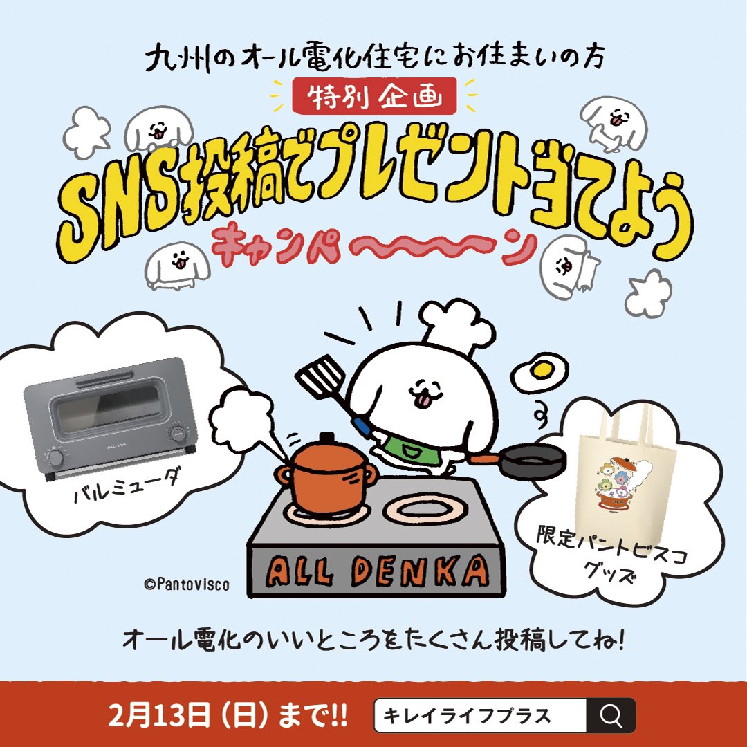 九州電力さんのキャンペーンイラストを担当させて頂きました。トートバッグが当たります、是非下記をご覧ください。

キャンペーンサイト
https://t.co/oIbKShbaVB 