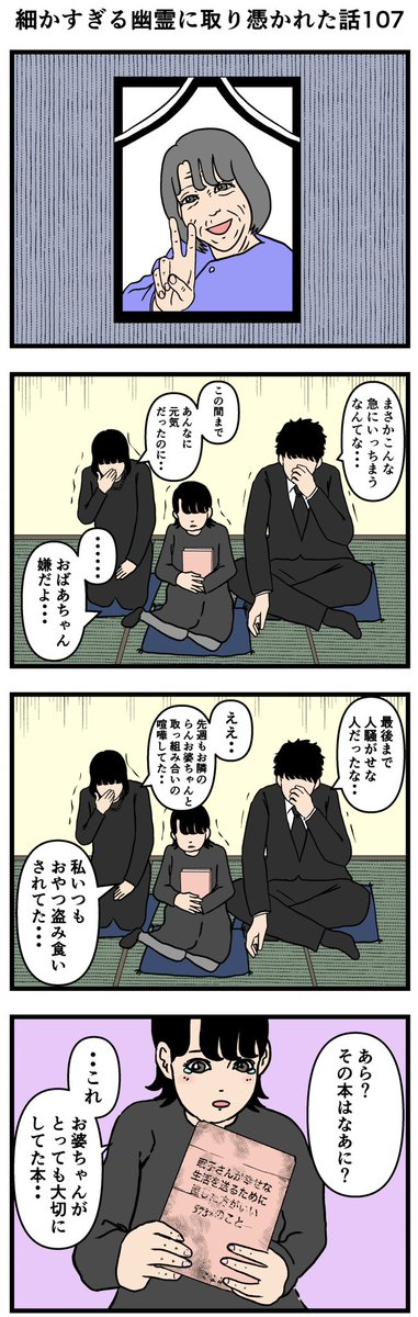 細かすぎる幽霊に取り憑かれた話107

#漫画 #4コマ 
