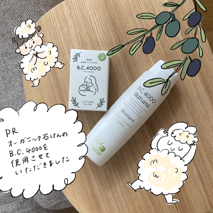 オーガニック石鹸とシャンプーのBC4000をお試しさせて頂きました✨付属の泡立てネットだと少し心許なかったので、手持ちの泡立てネットでふっわふわにして洗っています💭💭
天然の香りに癒されます💭💭

アマゾンページはこちらです👇https://t.co/MXv7HAnqEP
#BC4000 #PR 