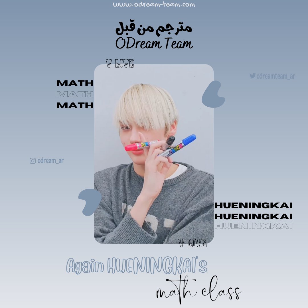 odreamteam_ar's tweet image. مترجم ⇊

بث Math Class لـ عزيزنا هيونينقكاي على الڤي لايف 

-مشاهدة ممتعة ♫

odream-team.com/?m=1