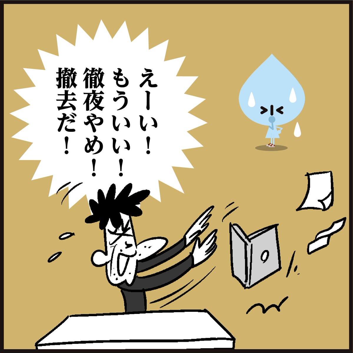 漢字 徹 撤 まぎらわしいですよねー 4コマ漫画 イラスト 勉強 かんじもん Kanjimon の漫画